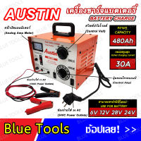 AUSTIN เครื่องชาร์จแบตเตอรี่ ขนาด 6V-24V 30A รุ่น CB-30 เครื่องชาร์จและสตาร์ท  เครื่องชาร์จแบตเตอรี่รถยนต์ ทุกปกระเภท