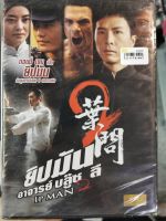 DVD : Ip Man 2 ยิปมัน อาจารย์ บรู๊ซ ลี  " เสียง : Chinese , Thai / บรรยาย : English , Thai " Donnie Yen , Simon Yam "