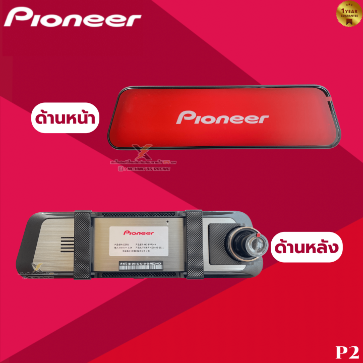 กล้องติดรถยนต์แบรนด์-pioneer-รุ่น-p2-แถมฟรี-เมมโมรี่-kingston-32-gb-มูลค่า-199-บาท