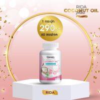 ริด้าโคโค่พลัส Rida coconut oil plus น้ำมันมะพร้าวสกัดเย็นผสมคอลลาเจนญี่ปุ่น