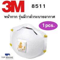 3M™ 8511หน้ากาก รุ่นมีวาล์วระบายอากาศ ** (จำนวน 1 ชิ้น)