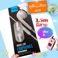 หูฟัง Super Bass Energy: SBF  , SBL Earphones Plug3.5mm สมอลทอร์ค เสียงทุ้ม หนัก เสียงดี ลองฟัง  ใช้ได้กับมือถือทุกรุ่นที่มีแจ็ค เสียบ 3.5มม.