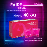 ถุงยางอนามัย52มม แบ่งขาย40ชิ้น ถุงยางแฟร์ Faire Honeymoon Condom (ไม่ระบุชื่อสินค้าหน้ากล่อง)