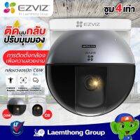 Ezviz c6w 4Mp กล้องวงจรปิดไร้สาย ภายใน (CS-C6W-A0-3H4WF) : พร้อมส่ง ltgroup