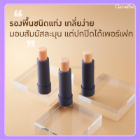 ?ส่งฟรี? รองพื้นชนิดแท่ง คริสตัลลีน  สูตรปกปิด กันน้ำ กันเหงื่อ ไม่หนักหน้า ?สินค้าแท้100%?