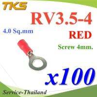 หางปลากลม RV3.5-4 แบบมีฉนวน ข้อต่อสายไฟ 4 Sq.mm รูสกรู 4 mm (สีแดง 100 ชิ้น) รุ่น RV350-4-RED