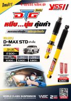 โช๊คอัพ YSS DTG  ISUZU DMAX std (ตัวเตี้ย) 20&amp;gt; ขึ้นไป ระบบแก๊ส หนึบ นุ่ม คุ้มค่า...!!!