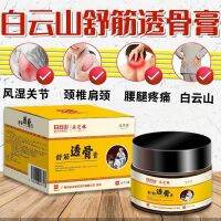 Baiyunshan Shujin Penetrating Ointment 35G Fingers And Knees Can Take Gout Spirit Shoulder Periarthritis Arthritis Tenosynovitis