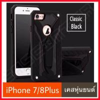 ⚡ส่งเร็ว 1-2วัน ⚡!! iPhone 7 Plus iPhine 8 Plus  เคสไอโฟน เคส iPhone 7plus / iPhone 8plus case เคสหุ่นยนต์ มีขาตั้ง เคสกันกระแทก TPU CASE สินค้าใหม่