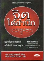 หนังสือ มือสอง จิตใต้สำนึก มาร์ธา ไฮแอทท์, ดร. (Marta Hiatt, Ph.D.) หายาก