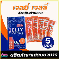 ส่งฟรี**ไม่ระบุชื่อสินค้าหน้ากล่อง**[5ซอง]Jessy Jelly เจสซี่ เจลลี่ ผลิตภัณฑ์เสริมอาหาร แบบเจลลี่ ใช้ทานก่อนกิจกรรมพกพาง่าย พร้อมทาน แค่ฉีกซองทานได้ทันที เพิ่มเวลารัก สูตรยาโด๊ป ผู้ชาย ฟื้นฟูสมรรถภาพ เพิ่มอรรถรสรัก Soodfin