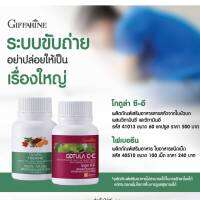 ส่งฟรี กิฟฟารีน ไฟเบอรีน /โกตูล่าซี-อี สารสกัดจากใบบัวบก กากใยอาหาร  ระบบขับถ่าย เพิ่มกากใยอาหาร ขนาด 175 กรัม