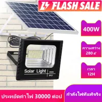 JD Solar Light 400W 300W 150W ไฟโซล่าเซลล์ โคมไฟโซล่าเซล ไฟสปอตไลท์ ไฟ led Solar Lights ไฟถนนโซล่าเซลล์ แผงโซล่าเซลล์ Solar cell โซล่าเซลล์ Outdoor กันน้ำกลางแจ้ง