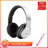 หูฟังบลูทูธ ไร้สาย P47 Bluetooth Headphone Stereo ใส่เมมได้ คุยโรทศัพท์ รับสายสนทนา พร้อมไฟ led ฟรี