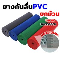 MIND&amp;WELL-แผ่นกันลื่น หนา3.5mm แผ่นยางกันลื่นในห้องน้ำ พรมกันลื่น  PVC Mat XD-A22