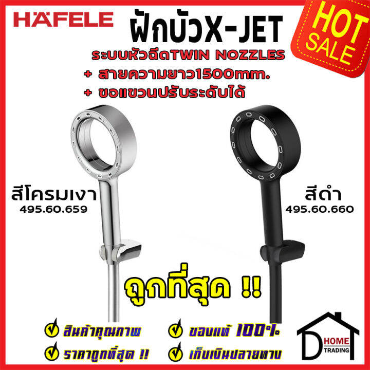 ถูกที่สุด-hafele-ฝักบัว-ชุดฝักบัว-รุ่น-x-jet-สีโครมเงา-495-60-659-สีดำ-495-60-660-พร้อมสายและขอแขวน-ฝักบัวยืนอาบ-ฝักบัวคุณภาพ-ราคาถูก-ของแท้100