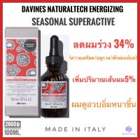 ?สูตรใหม่Microbiotic Booster?ดาวิเนส เซรั่มลดผมร่วง เพิ่มผมหนา?Davines NaturalTech Energizing Seasonal Superactive 100 ml.