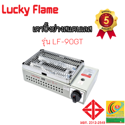 Lucky Flame รุ่น LF-90gt (xl) ใช้กับถังแก๊ส รุ่ยใหม่2564 ตะแกรงใหญ่ขึ้นขนาด40*26ซม.รับประกันระบบจุด5ปี LF90GT (XL) สินค้าพร้อมส่ง