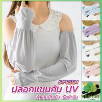 Veevio ปลอกแขนกัน UV ปลอกแขนกันแดด แขนพองๆเย็นไม่รัด งานเกาหลี ผ้าไหมเย็น Sunscreen sleeve