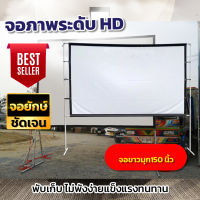 จอดูบอล 150 นิ้ว จอ 1080 p ดึงตึงไม่ขาด แผ่นฉายโปรเจคเตอร์ดีที่สุด โปรโมชั่นเริ่มต้นวันนี้