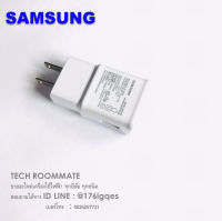 อะไหล่ของแท้ พร้อมส่ง/หัวชาร์จมือถือ อแดปเตอร์มือถือซัมซุง/SAMSUNG/ ADAPTOR-EP-TA20JWE GH44-02708A