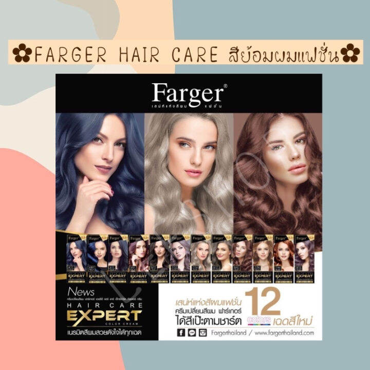 ยาย้อมสีผม-farger-hair-care-expert-color-cream