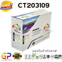 Color Box / Fuji Xerox / CT203109 / ตลับหมึกเลเซอร์เทียบเท่า / P375dw / M375 / สีดำ / 12,000 แผ่น / 1 กล่อง