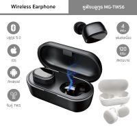 หูฟังบลูทูธ รุ่น MG-TWS6 หูฟังบลูทูธ 5.0 TWS Wireless Earphone มี 2 สี ดำ,ขาว สำหรับ IOS/Andriod