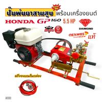 (A088)  เครื่องพ่นยา 3 สูบตราเพชร TS-25E พร้อมเครื่องยนต์ HONDA GP160