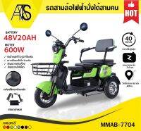 MAMATOYS สามล้อไฟฟ้า 3ล้อเบาะสไล์ สามล้อ3ที่นั่ง มีกล่องใส่ของข้างหลัง  MMAB-7704