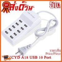 ??HOT!!ลดราคา?? USB Charger US Plug YCYD A18 USB 10 Port ##ชิ้นส่วนคอม อุปกรณ์คอมพิวเตอร์ เมนบอร์ด หน้าจอ มอนิเตอร์ CPU เม้าท์ คีย์บอร์ด Gaming HDMI Core Laptop