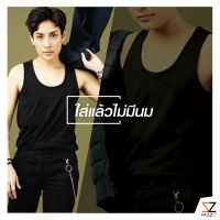 เสื้อกล้ามทอม Pazzo ใส่แล้วแบนเหมือนไม่มีนม