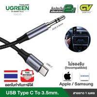 UGREEN รุ่น 30632 / 30633 USB C to 3.5mm Headphone Jack Adapter Aluminum Type C to 3.5 mm Female Aux Audio Adapter Cable Dongle Compatible for Huawei P20 Pro, Mate 20 Pro, Motorola Moto Z, Xiaomi Mi 8 6 6X Mix 2 2S หางหนู