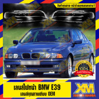 [XENONMANIA] เลนส์ไฟหน้า กรอบเลนส์ไฟหน้า BMW E39 ไฟหน้า ไฟหน้ารถยนต์ โคมไฟหน้ารถยนต์ บีเอ็มดับเบิลยู E39 (มีหน้าร้านมีบริการติดตั้ง)