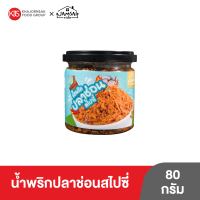 น้ำพริกปลาช่อนสไปซี่ ตราแจ่มใส ขนาด 80 กรัม