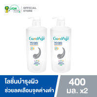 [2 ขวด] GoodAge โลชั่นบำรุงผิว ลดเลือนจุดด่างดำ กู๊ดเอจ ดาร์ก สปอต คอเรคเตอร์ แอนตี้ออกซิแดนท์ บอดี้ โลชั่น Dark Spot Corrector 400 มล.