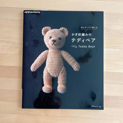 หนังสือสอนการถักตุ๊กตาหมีโครเชต์ My Teddy Bear (JP)