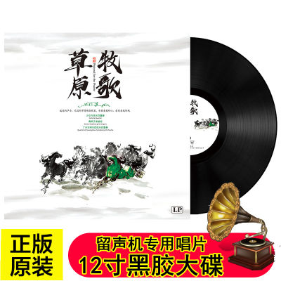 Black vinyl record Chinese old song The Pearl of the Orient, the Moon, I also left the 12-inch LP disc