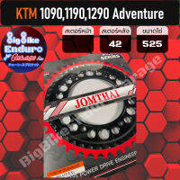 สเตอร์หลัง [ KTM 1090,1190,1290 Adventure ]