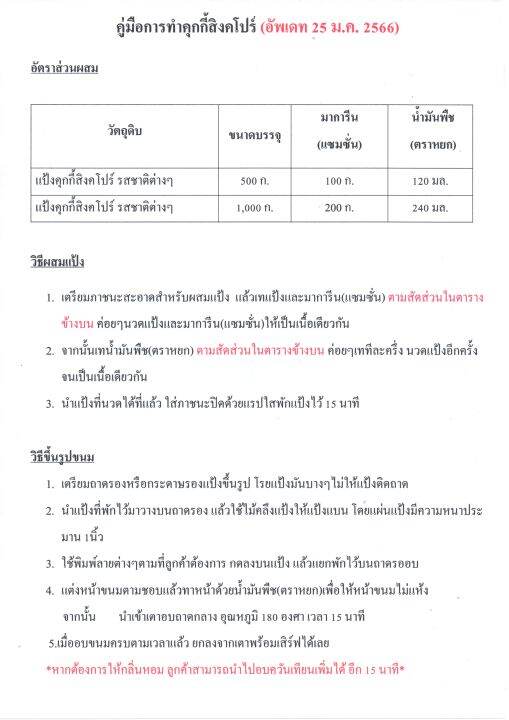 แป้งคุกกี้สิงคโปร์สำเร็จรูป-รสดั้งเดิม-500ก-1กก-ผงทำคุ๊กกี้-ขนมสิงคโปร์-singapore-cookies