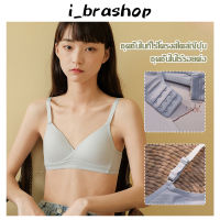 i_brashop เสื้อชั้นใน รูดปรับสายได้อบราสาวเกาหลีนุ่ม ใส่สบาย บรา ไร้โครง บราสปอร์ต BAB268