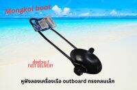 หูฟังสำหรับล้างและลองเครื่องยนต์เรือเร็ว outboard  มี 2 ขนาด