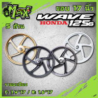 ล้อแม็กเวฟ wave 125s ดิจิตอล 125iไฟเลี้ยวบังลม ลาย 5ก้านพริ้ว ขอบ 17" ( 1คู่ )