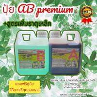 ปุ๋ยไฮโดรโปนิกส์ปุ๋ย AB ขนาด 1000 ML
A=1000ml 
B=1000ml
ปุ๋ยผัก ปุ๋ยสำหรับปลูกผัก 
 สูตรปรับปรุงใหม่ สูตรเข้มข้นสีน้ำสดใส