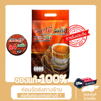 กาแฟโสม ซูเลียน คอฟฟี่พลัส Coffee Plus (ห่อใหญ่ 84ซอง)