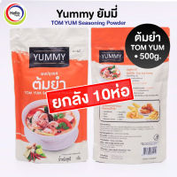 ผงปรุงรส ผงเขย่า YUMMY ยัมมี่ 500 กรัม (10ห่อ) ต้มยำ10ห่อ