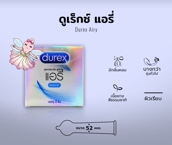 durex-ดูเร็กซ์-ถุงยางอนามัย-แอรี่-ขนาด-52-มม-กล่องเล็ก-2-ชิ้น-บางที่สุดของดูเร็กซ์-ผิวเรียบ-ผนังขนาน-มีกะเปาะ