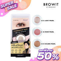 BROWIT อายแชโดว์เบส 5G อายแชโดว์เบสเนื้อมุก มี 3 เฉดสี