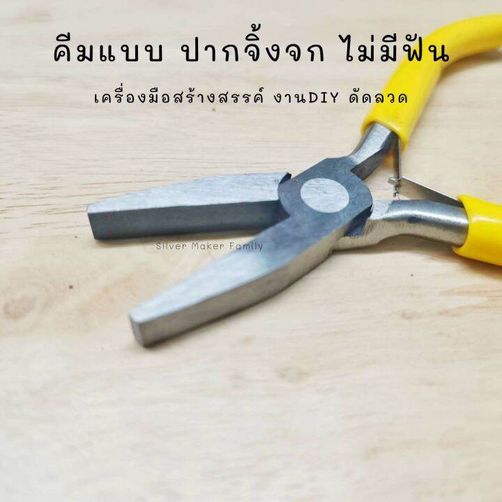 คีมแบบปากจิ้งจกไม่มีฟัน-อุปกรณ์-diy