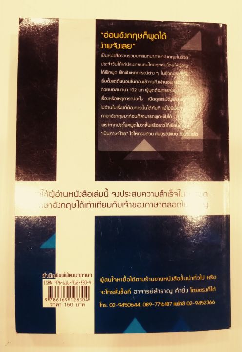 ภาษาอังกฤษ-อ่อนอังกฤษก็พูดได้ง่ายจังเลย